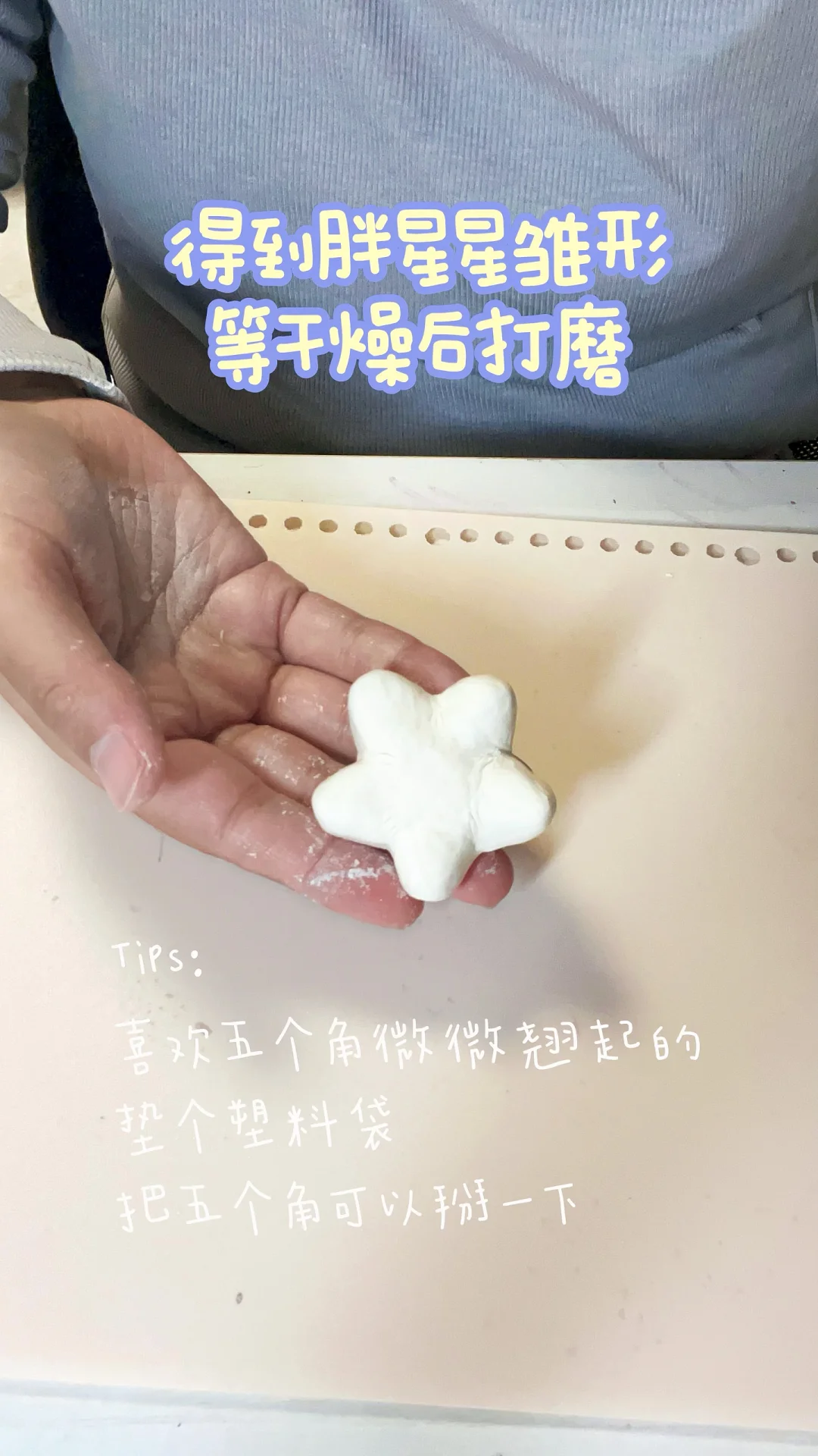 陪娃不费妈（附粘土星星教程）