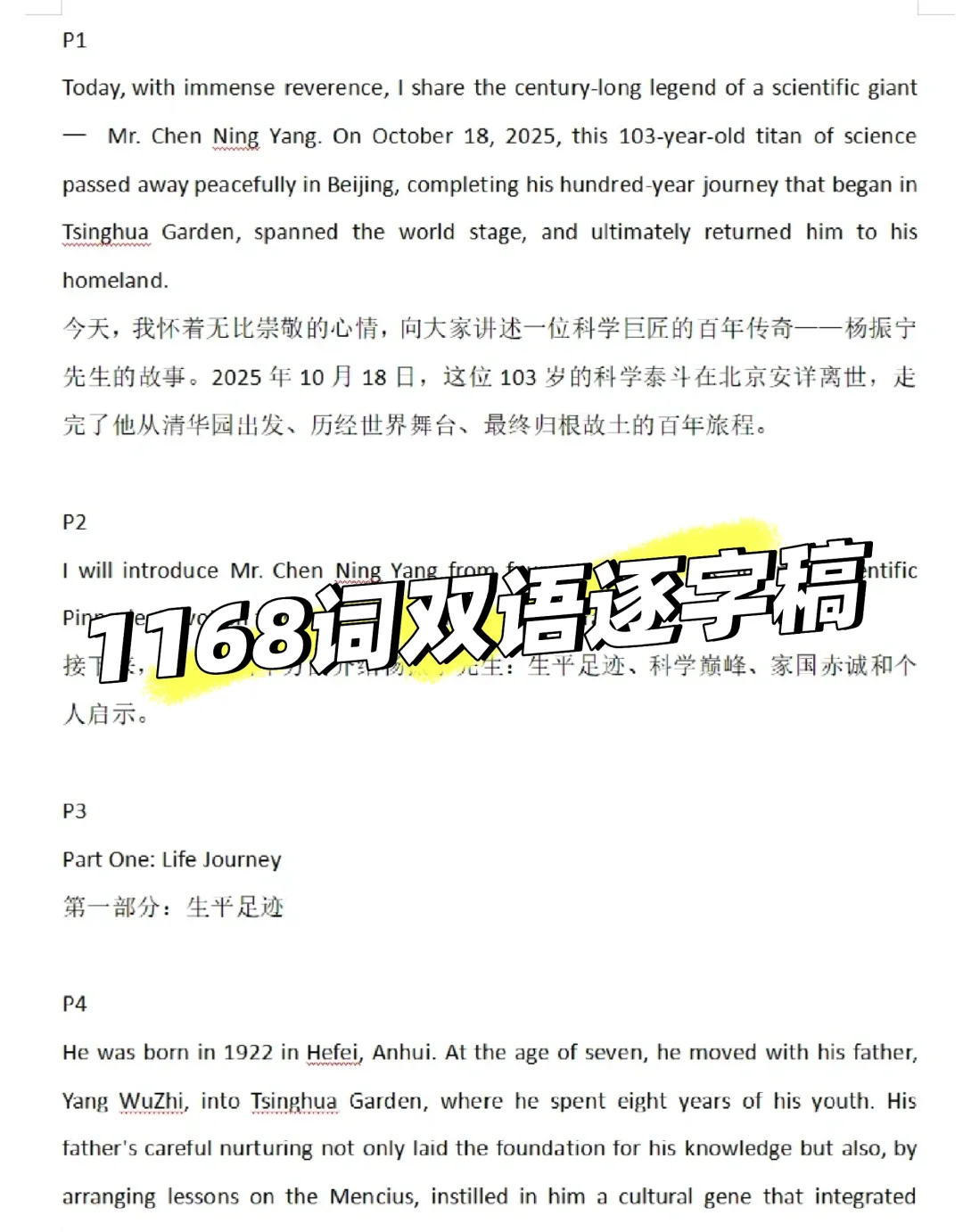 时事热点英语ppt|送别杨振宁先生