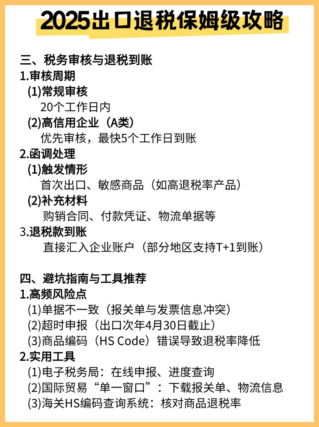 2025出口退税保姆级攻略！手把手教你薅羊毛