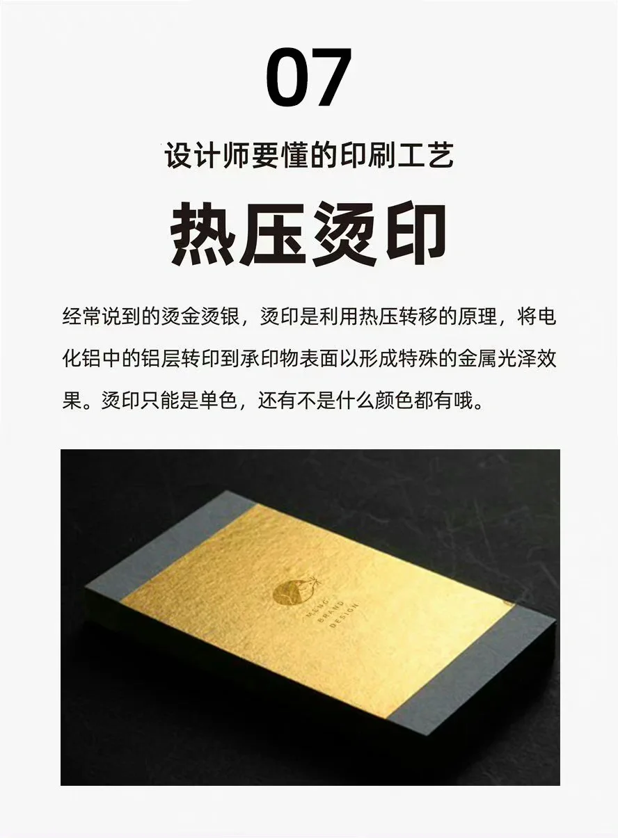 【设计必备】了解印刷工艺,让你设计更出色