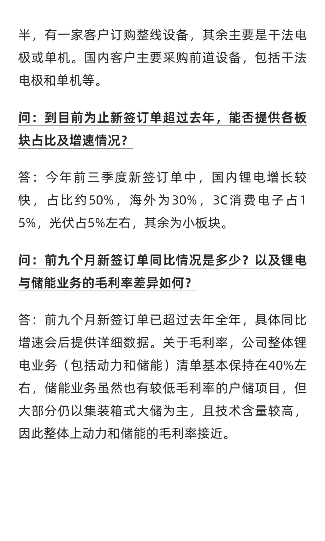 先导智能业绩交流会