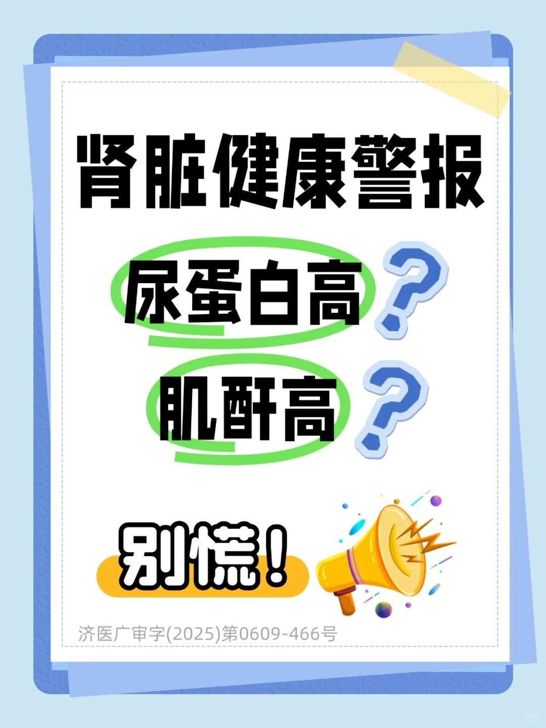 ?警报丨体检发现有问题?别慌!