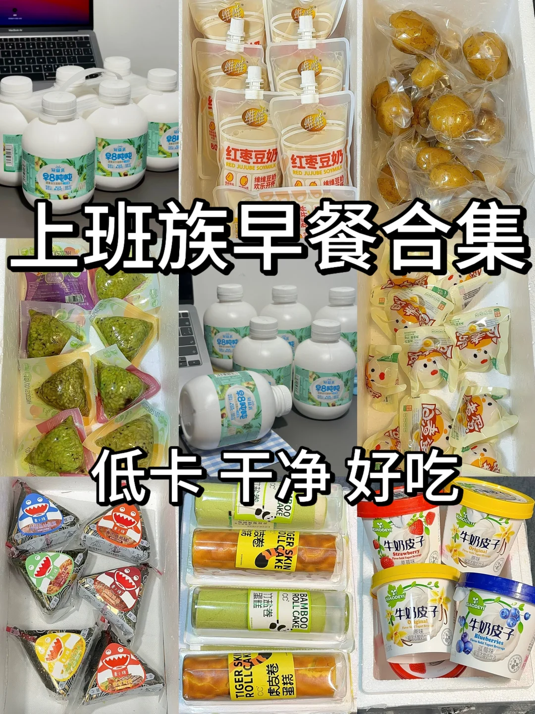 整理了一波宿舍党早八早餐合集?……