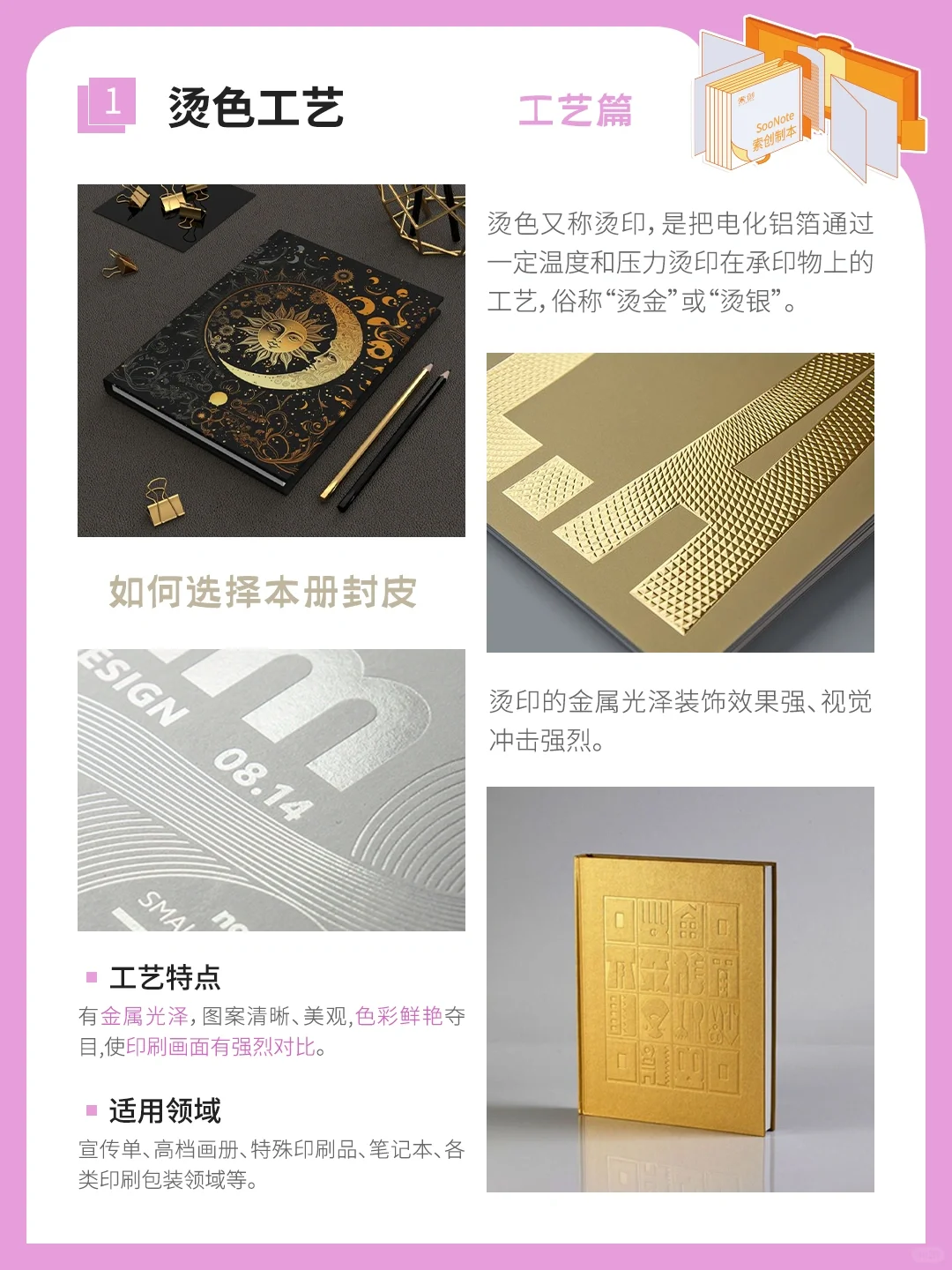 【干货分享】常用8种本册封面工艺 ✨