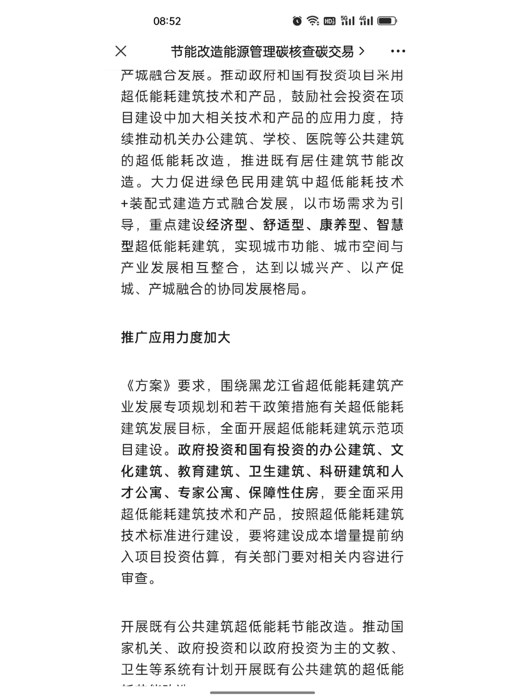 最全超低能耗建筑扶持政策出台，2025年超低