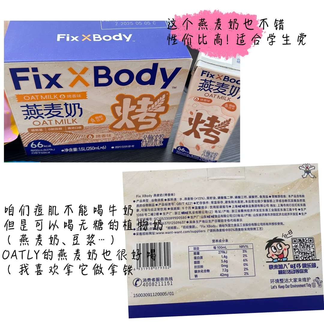 女大痘肌敏皮养肤零食分享