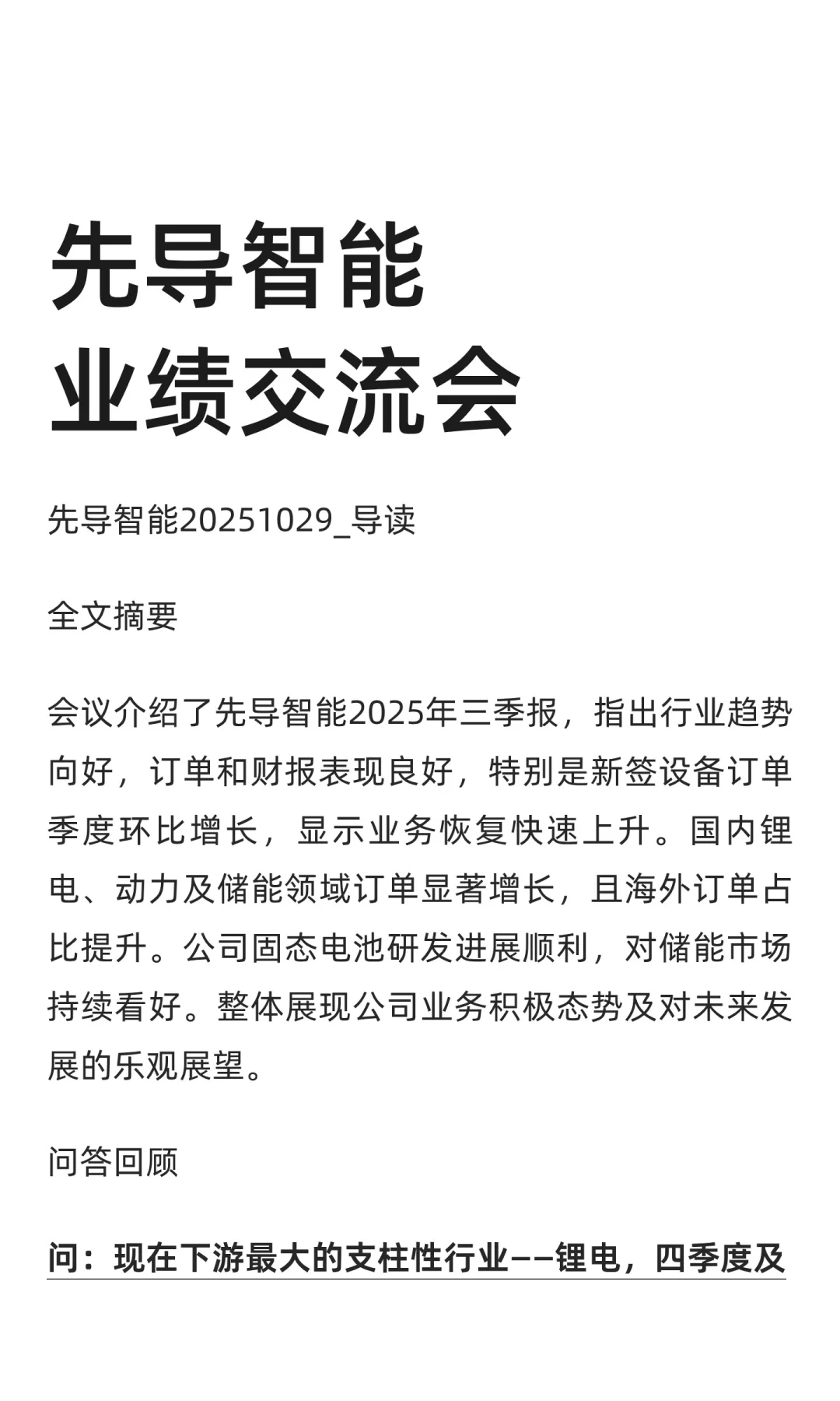 先导智能业绩交流会