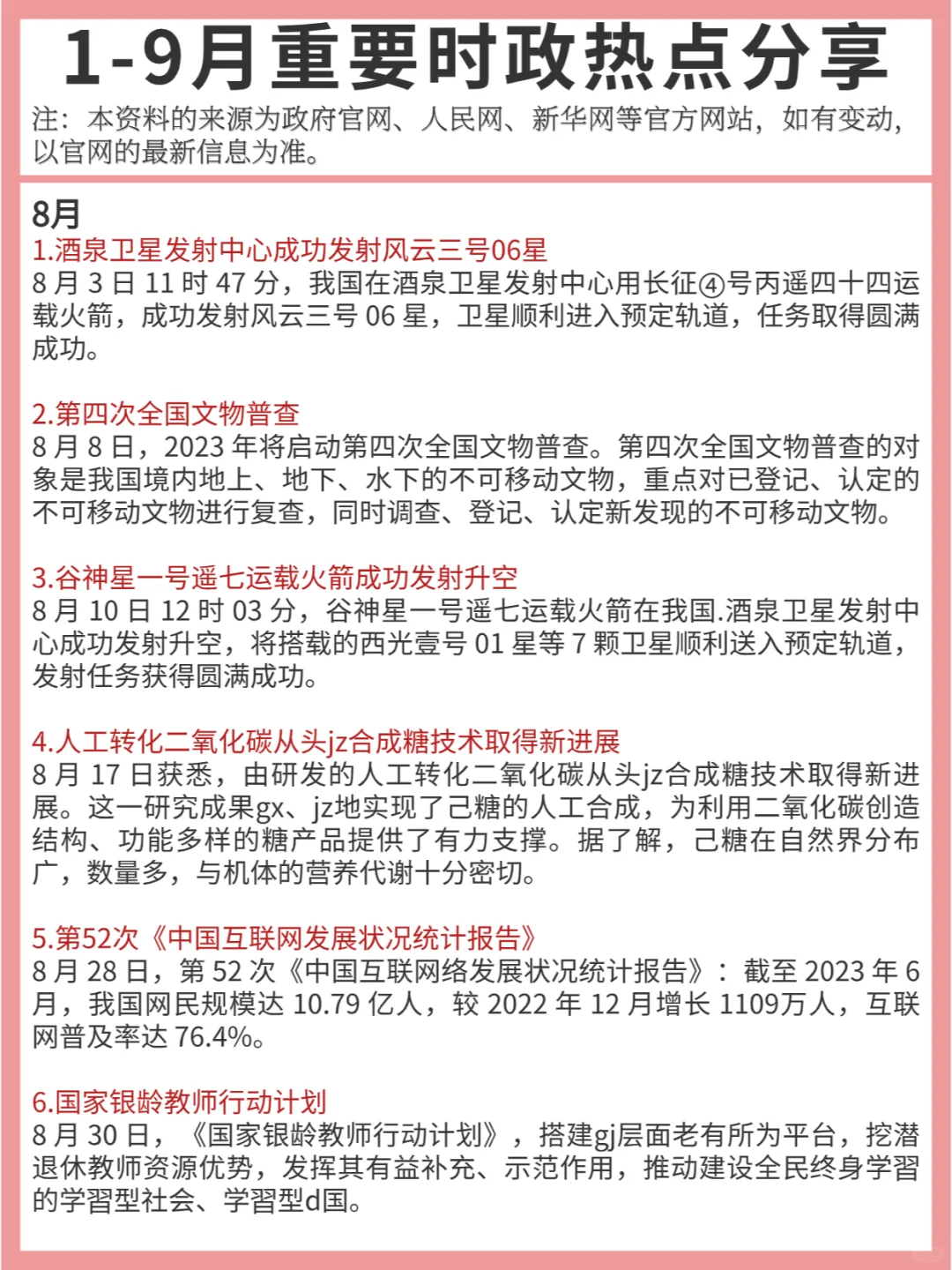 23年1-9月重要时政已出，拿去背~
