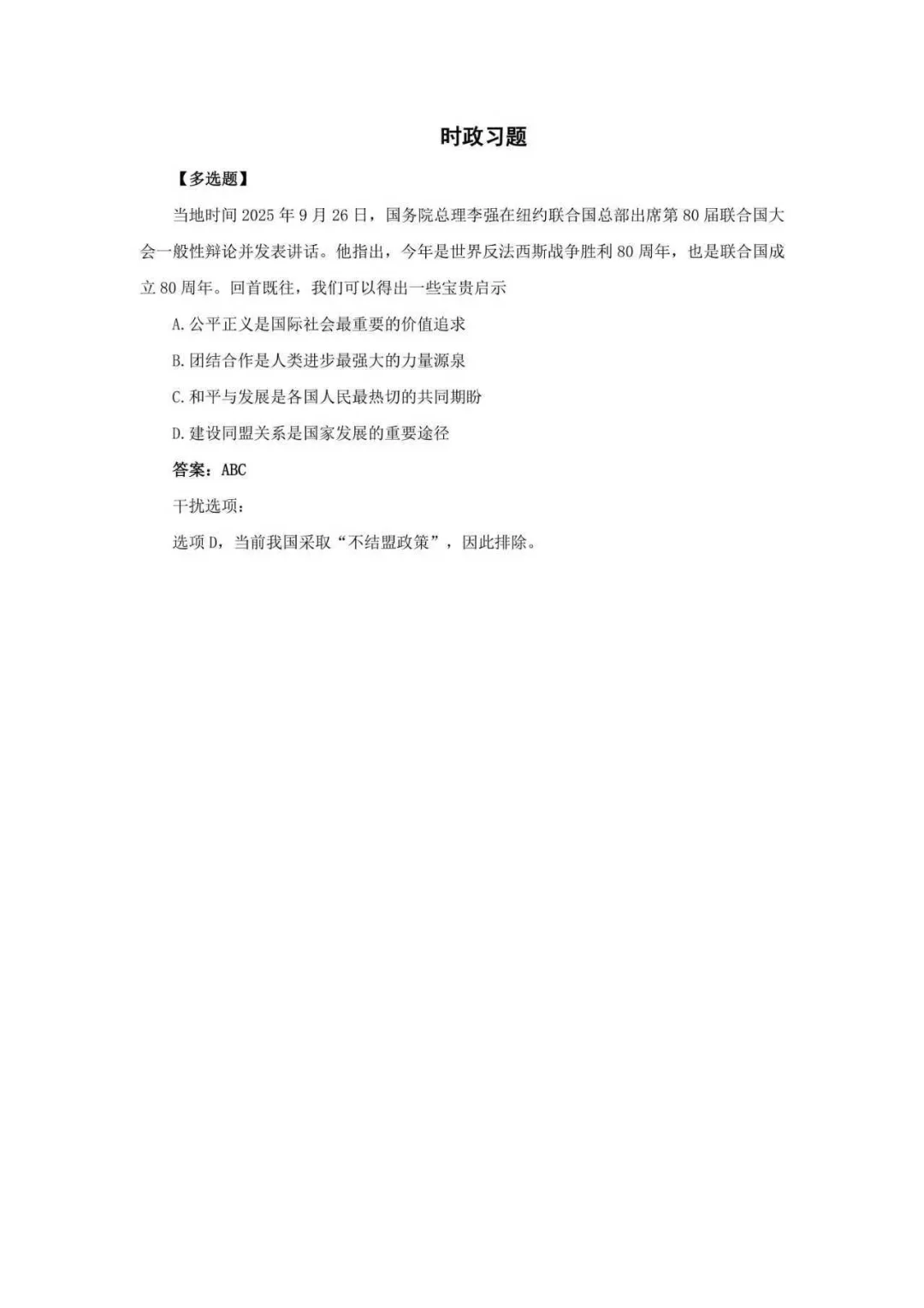 26考研政治9月时政热点