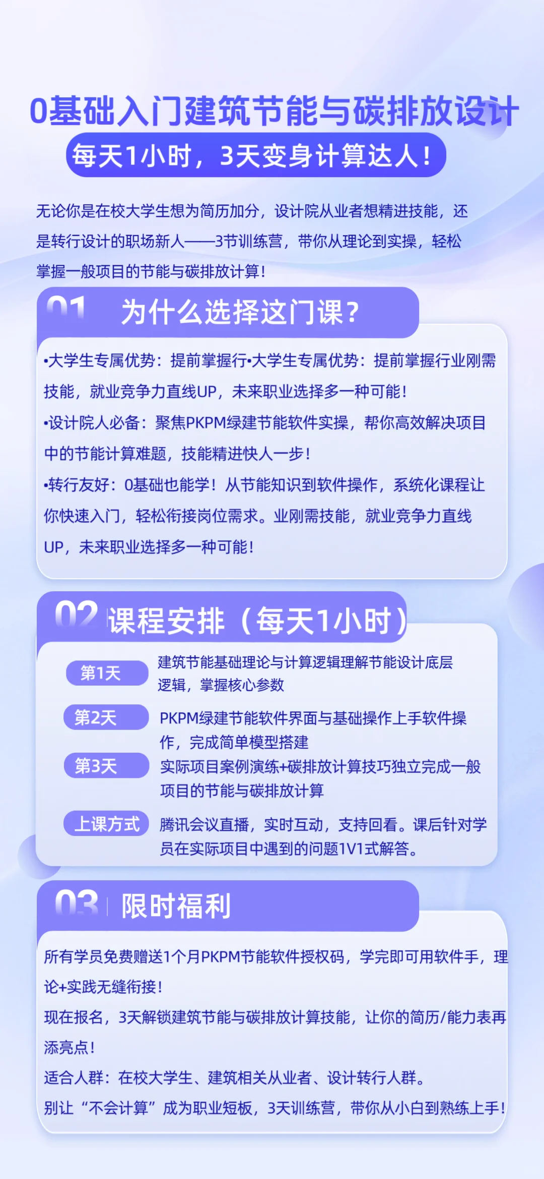 3天变身建筑节能达人！从0开始也能行