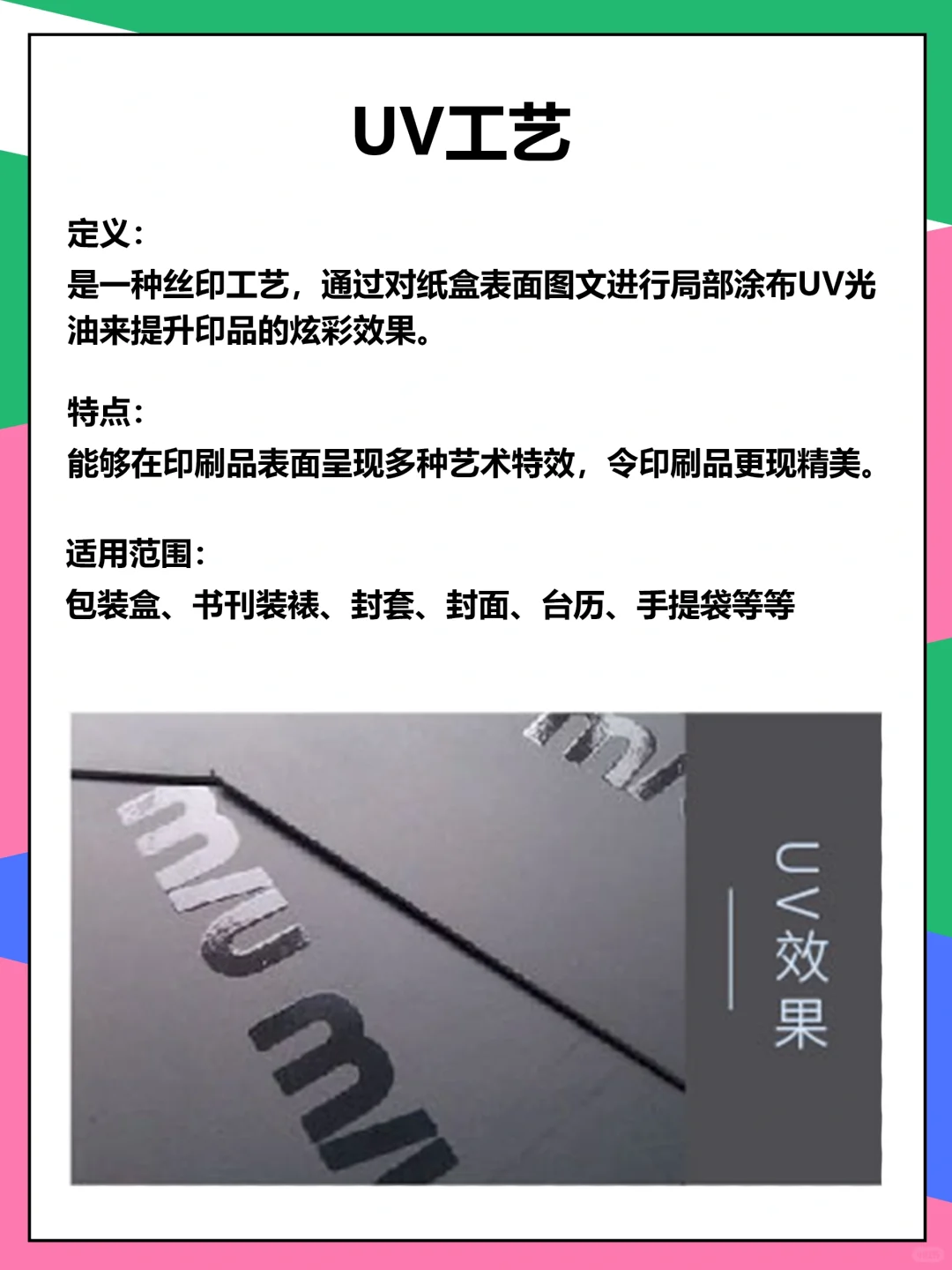 常见印后十大工艺（下）?码住