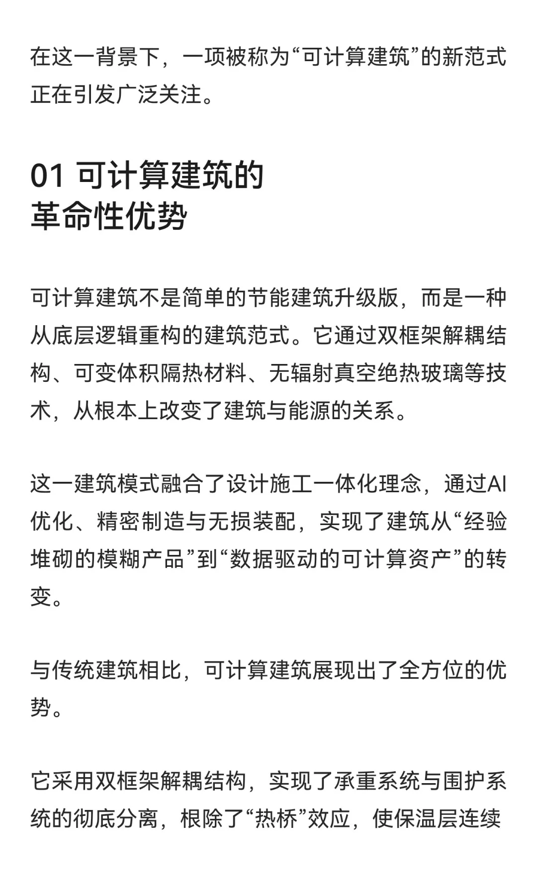 只要1/3的新增建筑面积使用可计算建筑，即