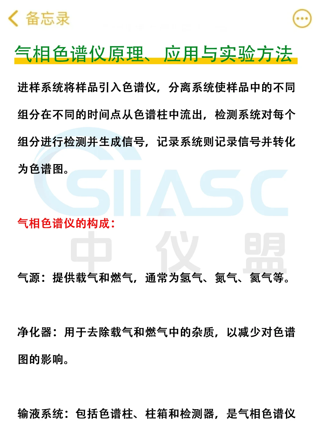 ?建议收藏！气相色谱仪入门必备