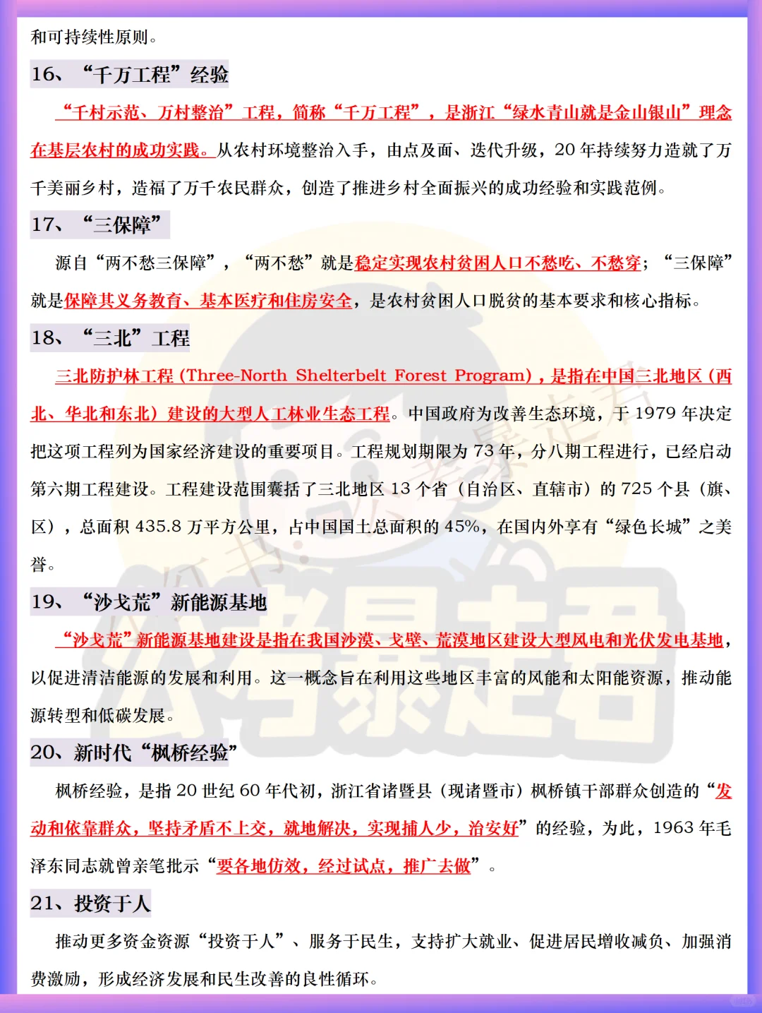 时政 | 政府工作报告新词热词，划重点！