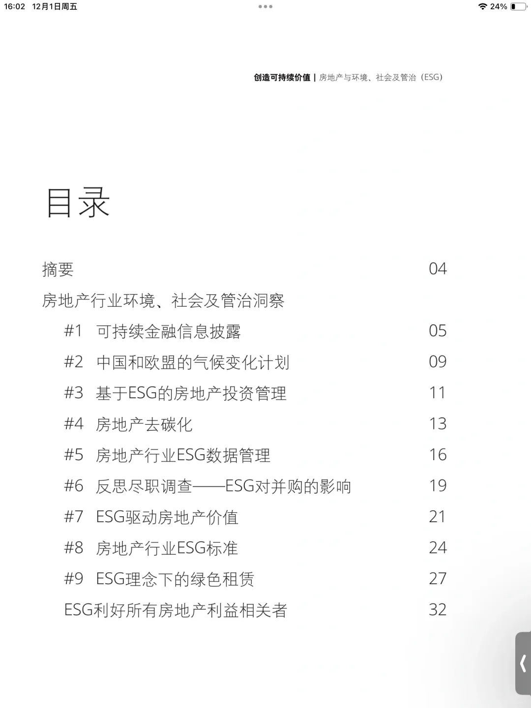 四大必读：双碳背景下的绿色建筑❗️