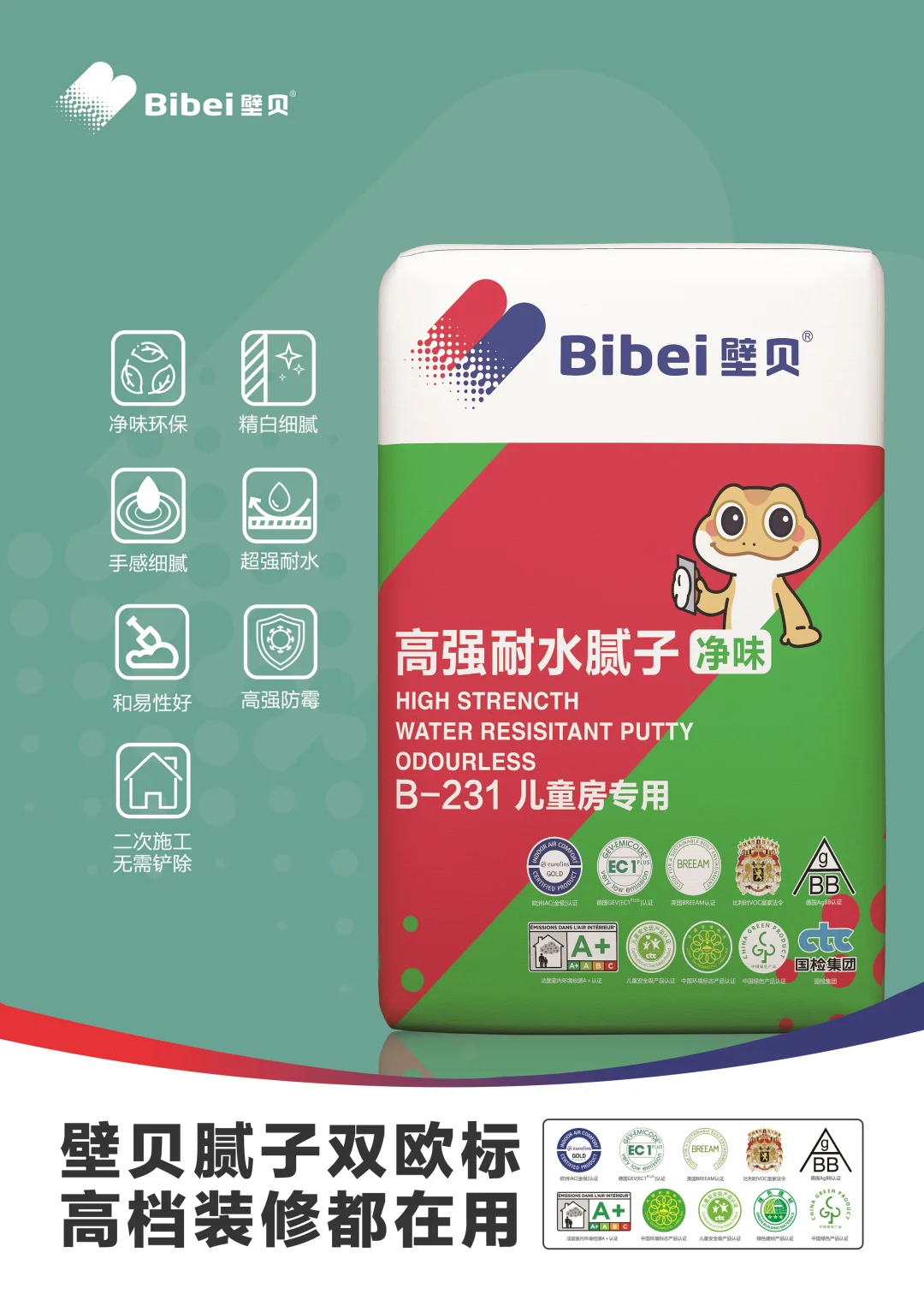 ? 儿童房墙面,从腻子开始就要选对 ?