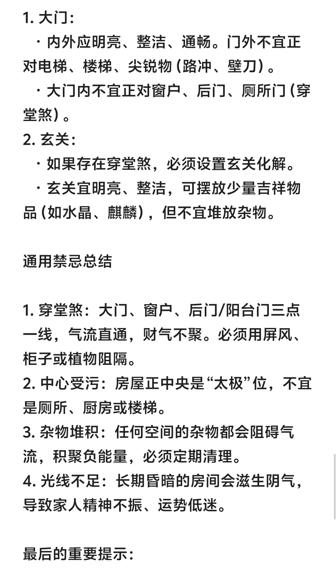 家庭风水家居摆放的注意事项
