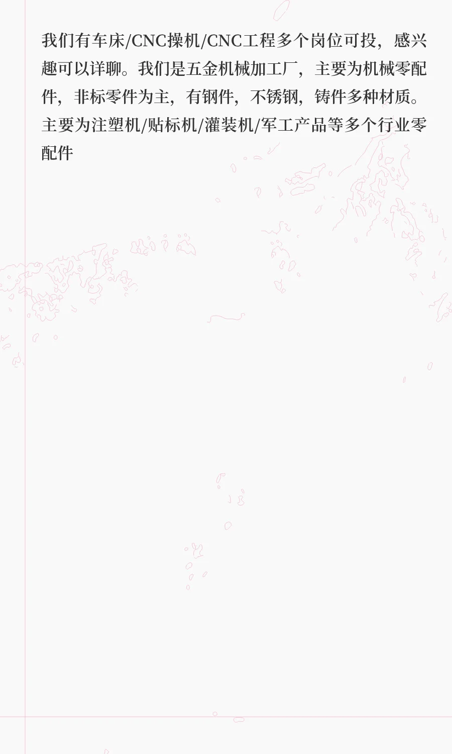 招聘车床铣床工