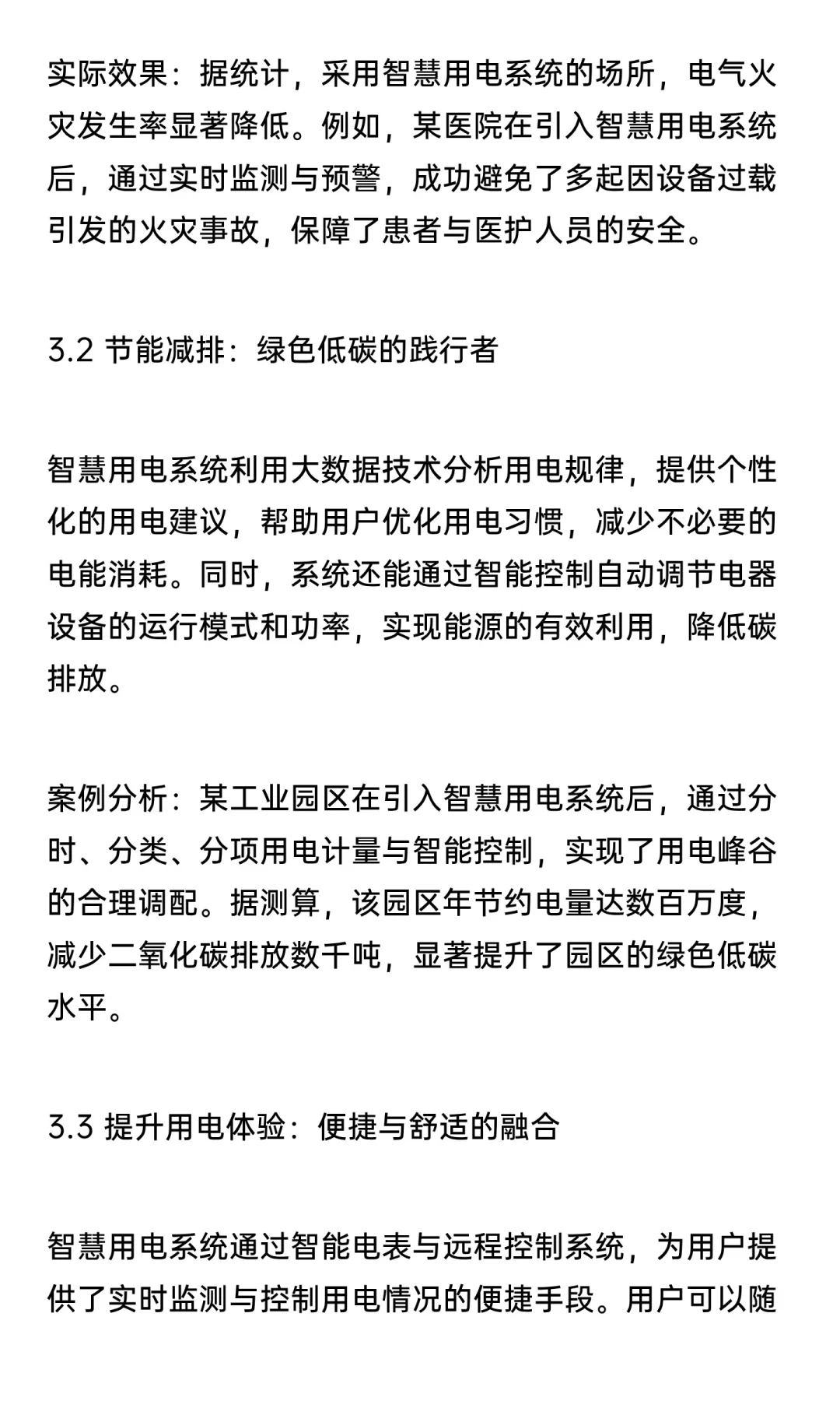 智慧用电：技术革新引领电力管理新时代