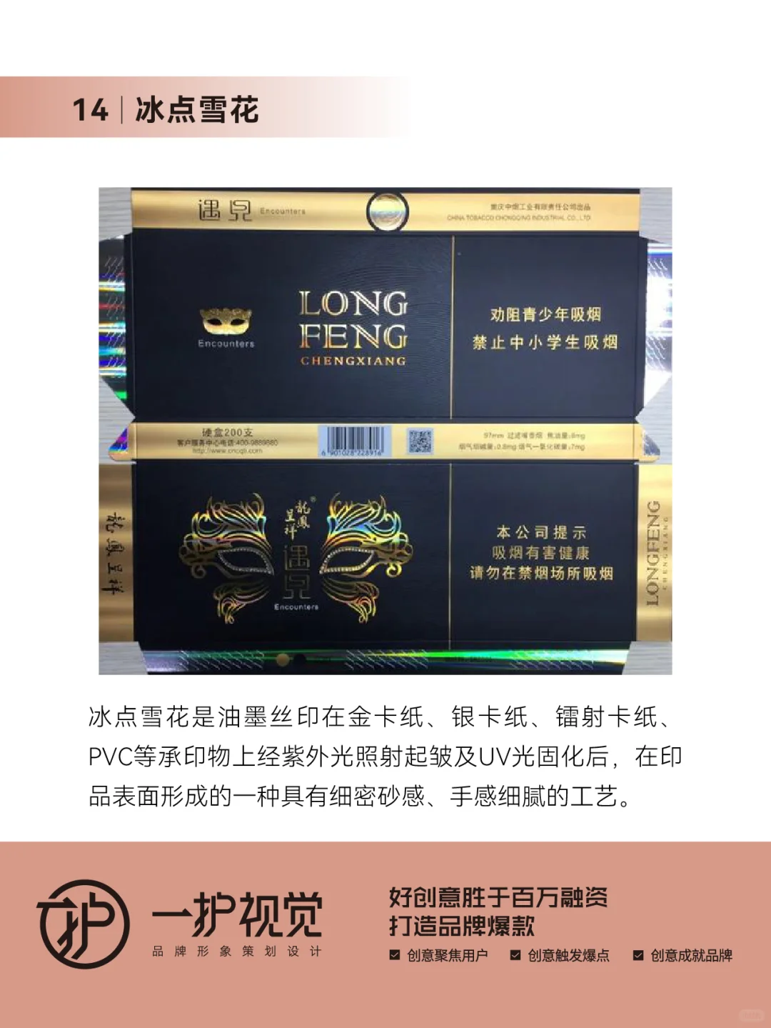 包装印后工艺宝典(下)