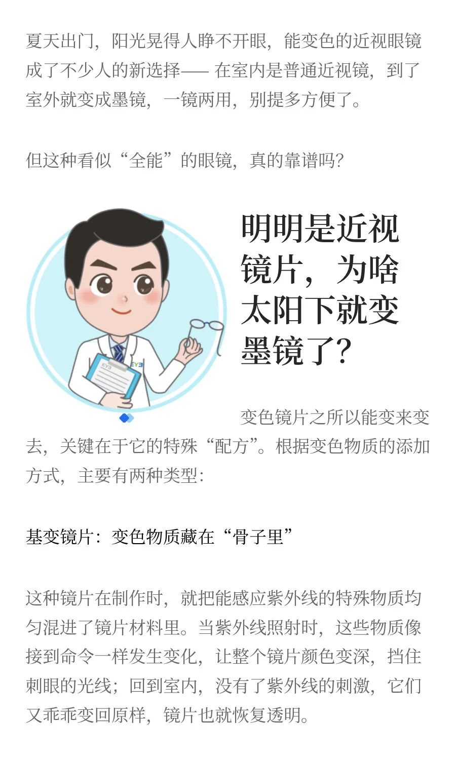 太阳下会变色的近视眼镜，真的好用吗?