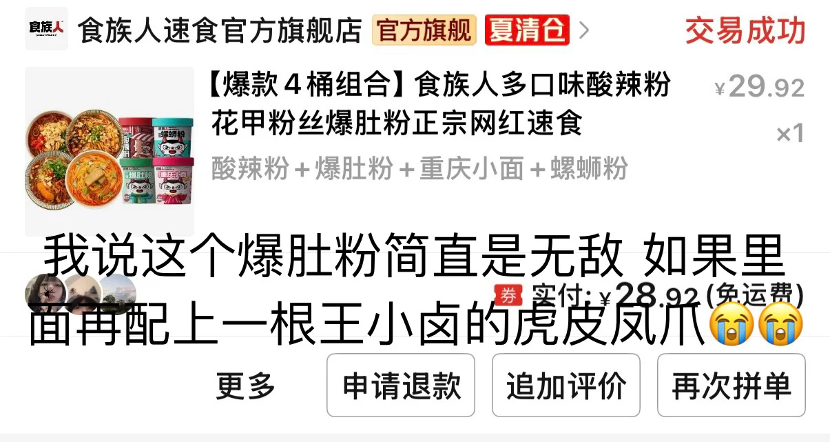 pdd学校速食分享