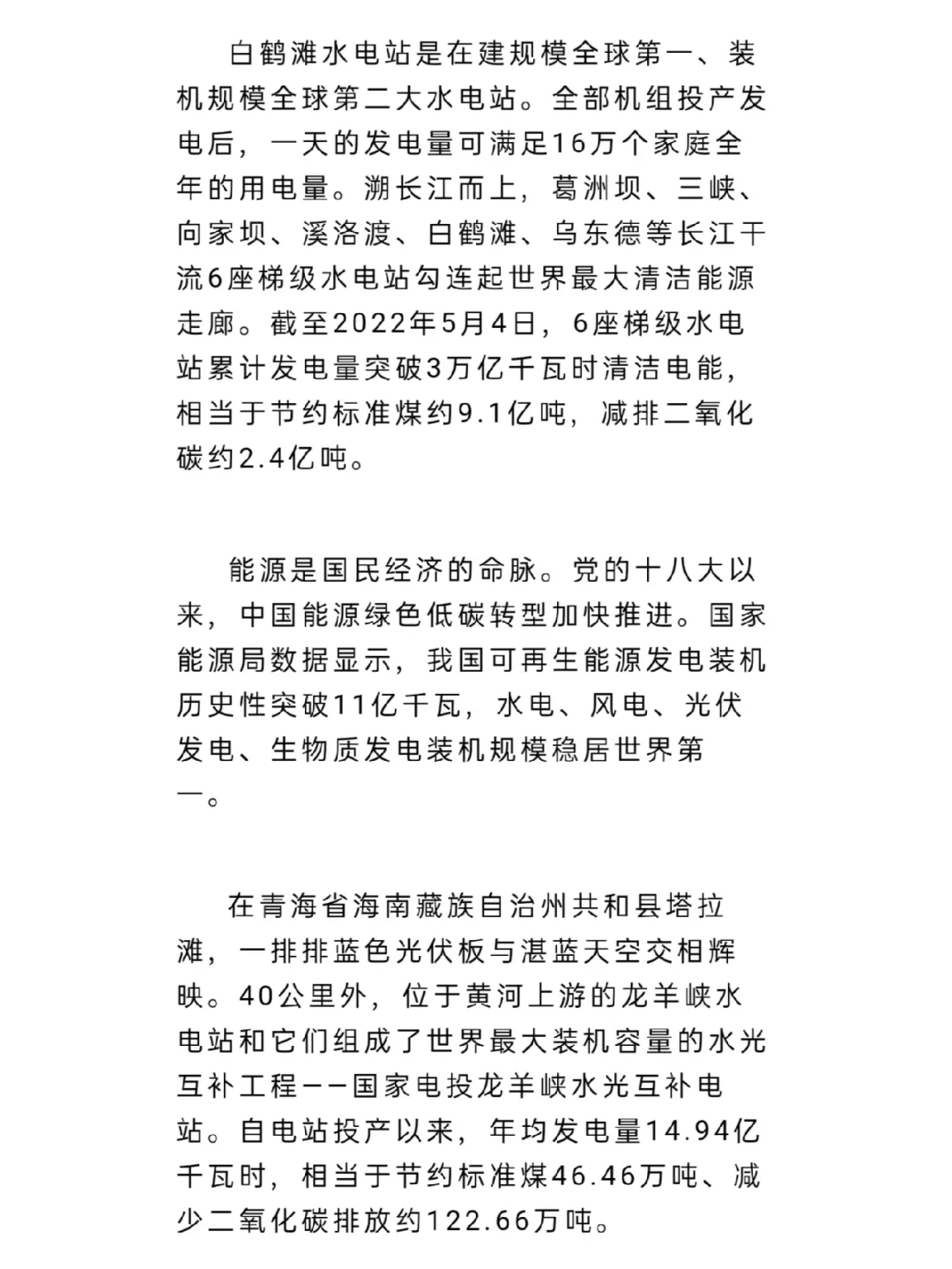 我国可再生能源发电历史性突破11亿千瓦