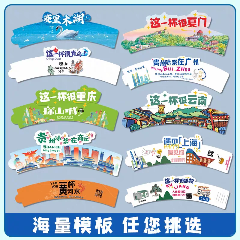 奶茶店饮品广告个性奶茶杯套拍照杯套印刷