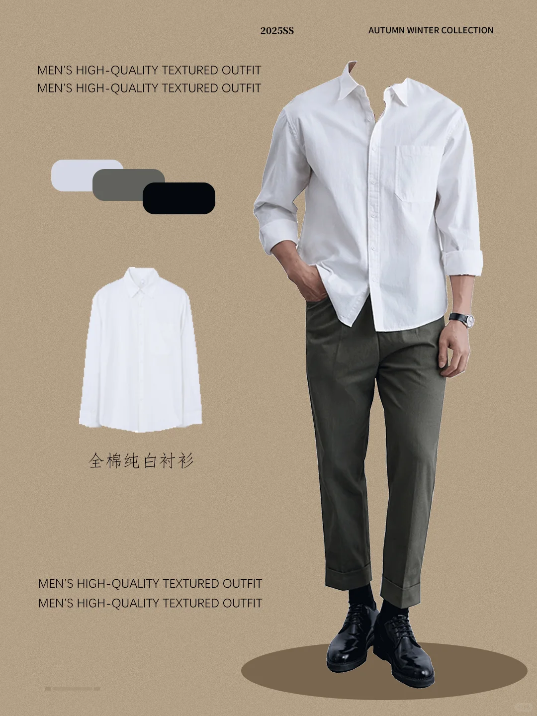 商务穿搭 | 男生秋季高级感衬衫穿搭合集