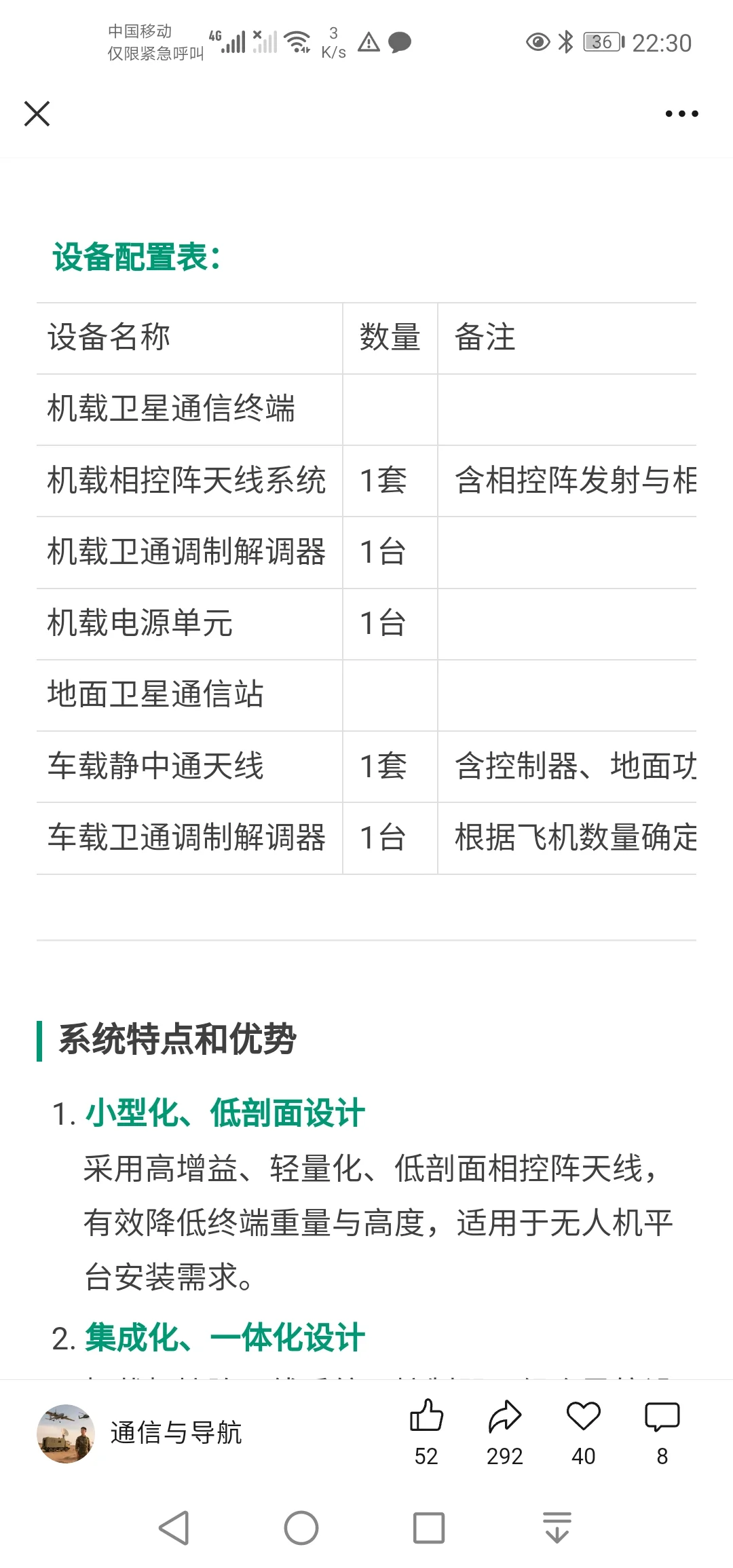 无人机Ku相控阵卫星通信系统技术说明