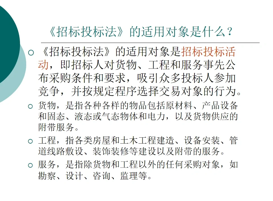 什么是招标采购？