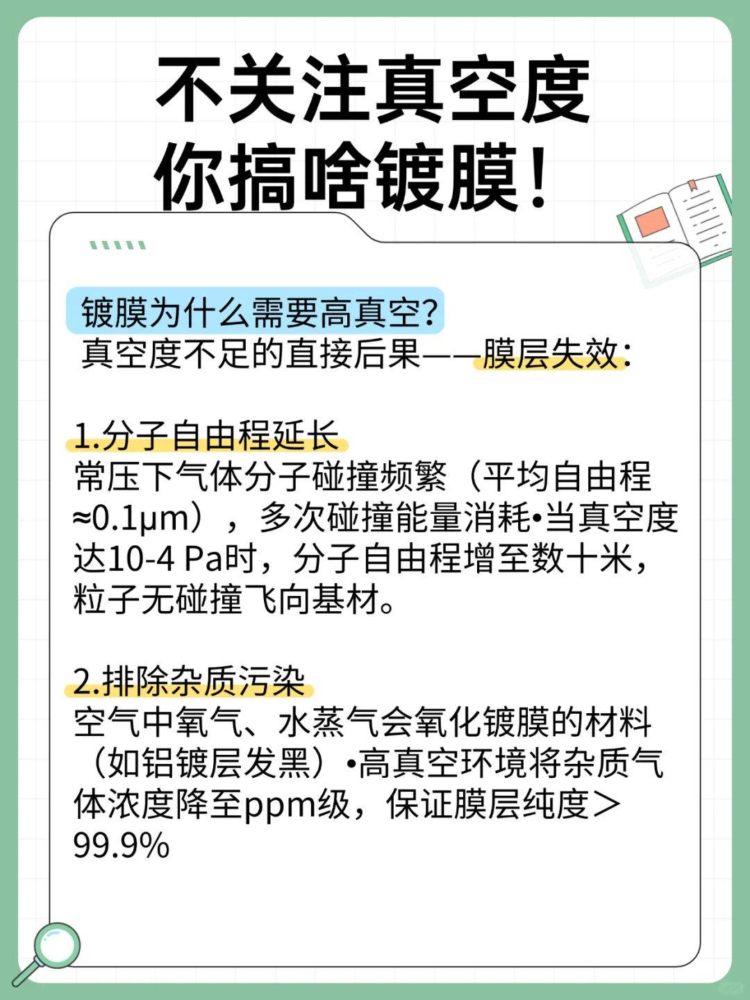 不关注真空度，你搞啥镀膜！