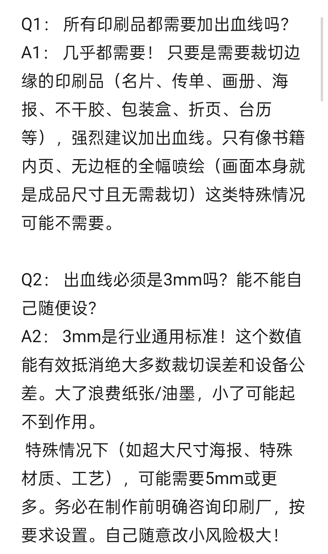 印刷出血线科普来啦！别让裁刀毁了你的设计