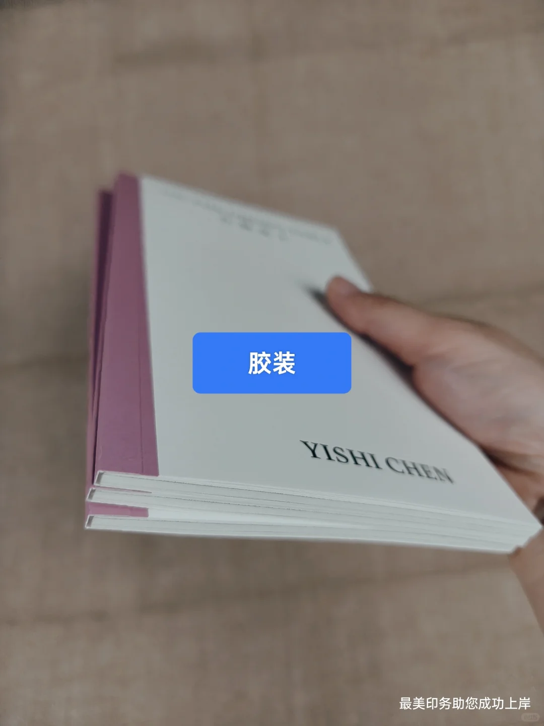 同人本小说印刷分享心得