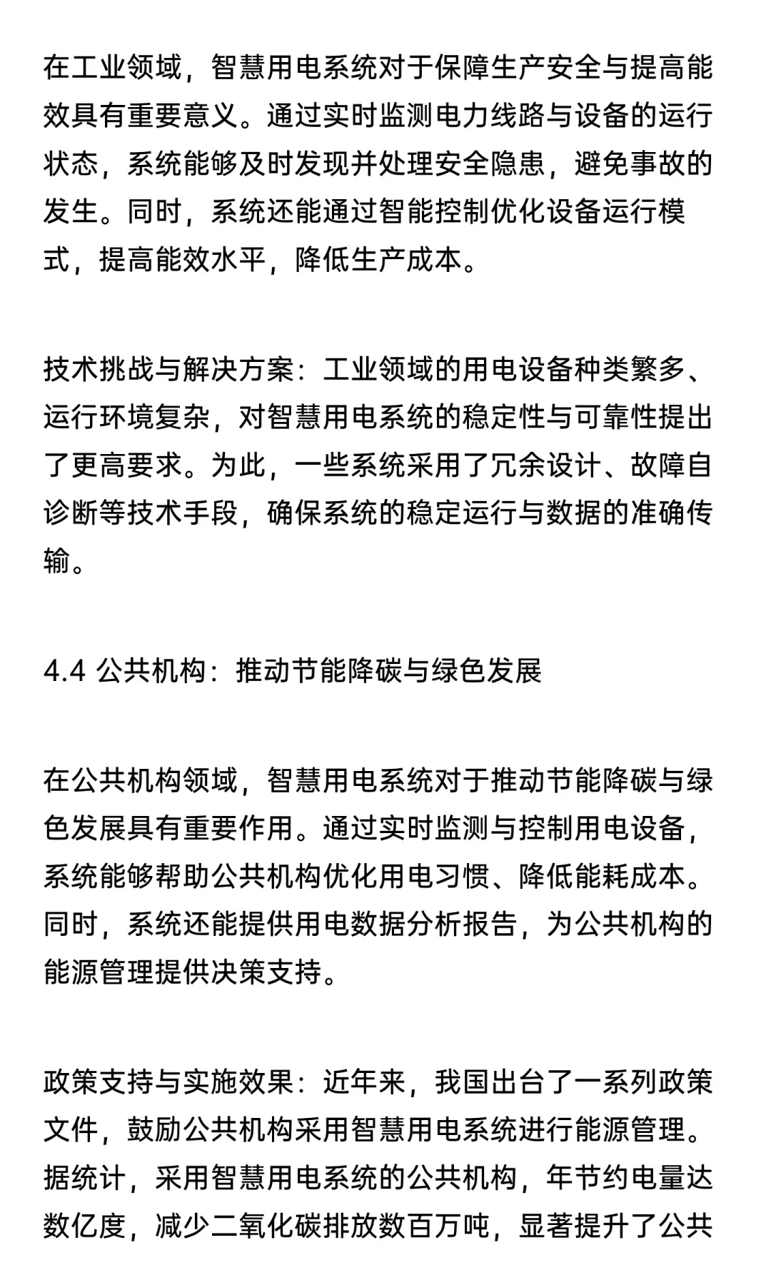 智慧用电：技术革新引领电力管理新时代