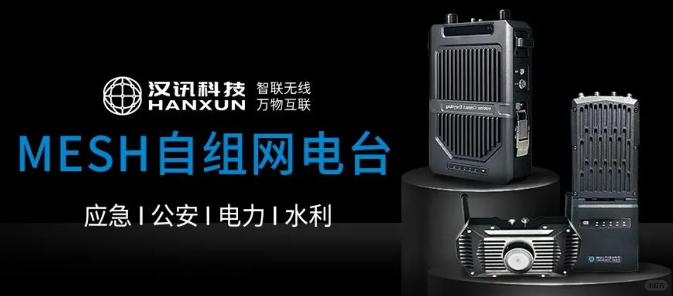 人防安全作业中，自组网这样用才够给力！