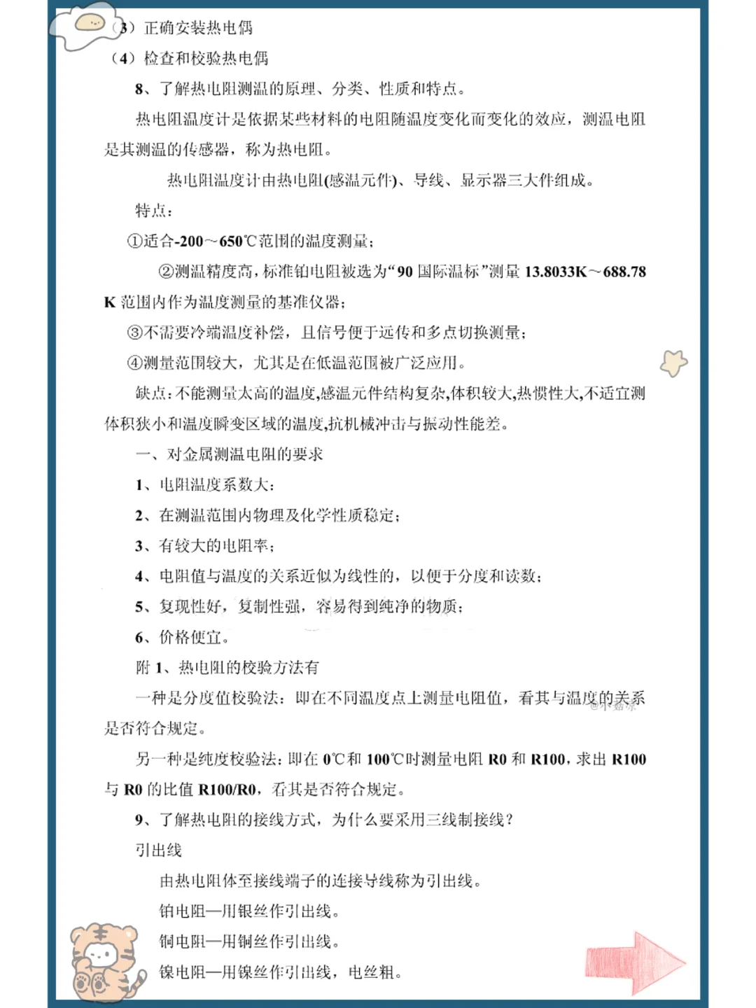 不死磕,热工仪表快保存马上学