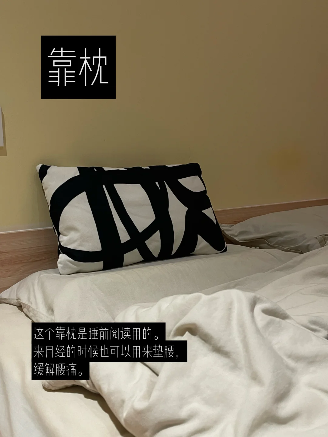 ?｜长期主义卧室好物（超舒服+保暖）