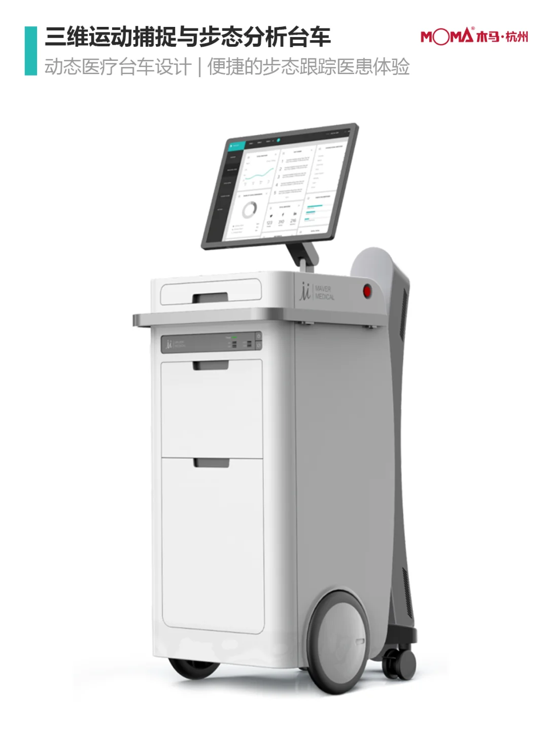 9款医疗台车|木马设计重新定义功能美学