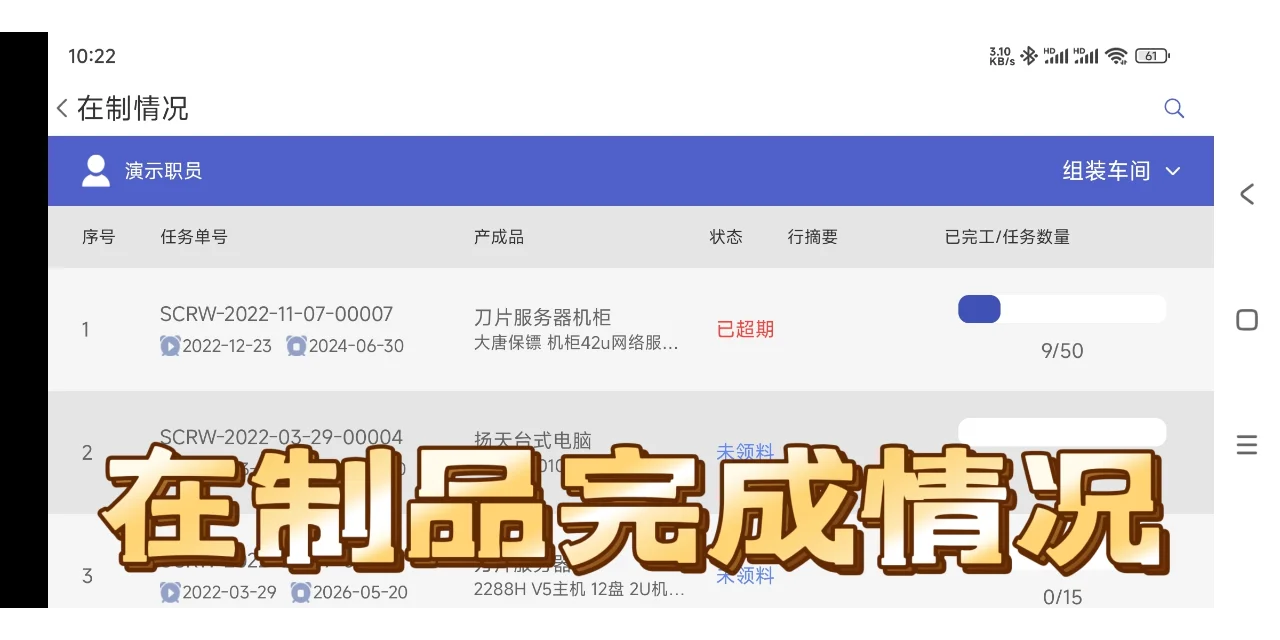 车间大屏可展示任务进度