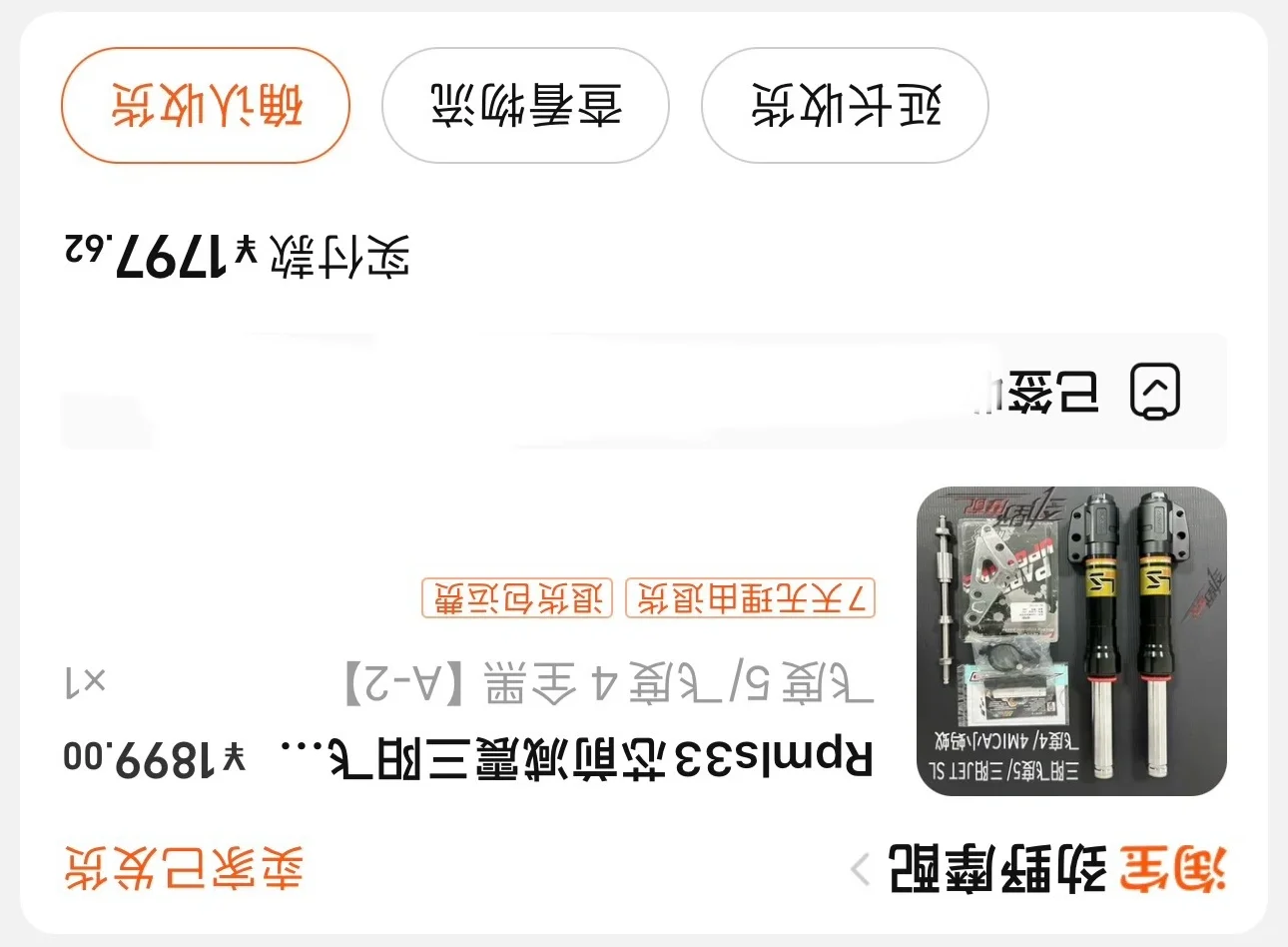 三阳飞度更换rpm前减震使用感受分享