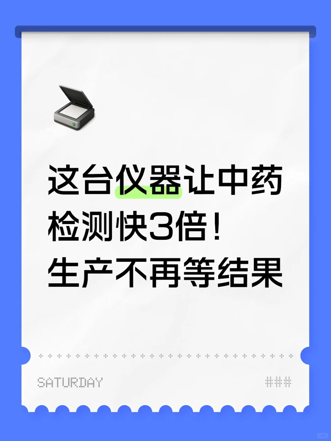 这台仪器让中药检测快3倍！生产不再等结果#