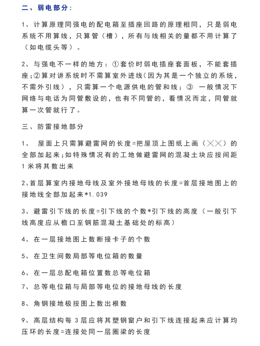 工程造价工作学习|安装基础知识|电气强弱电