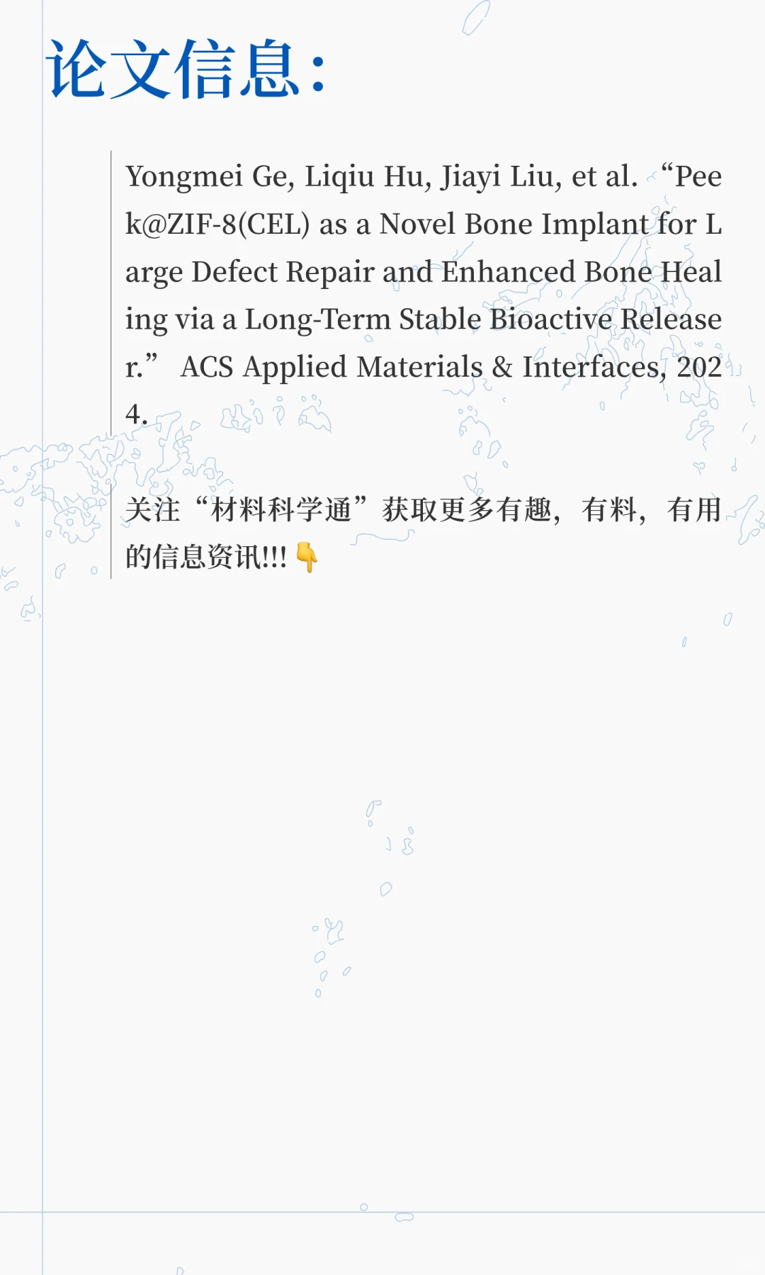 MOF改性PEEK骨植入材料！修复大段骨缺损同