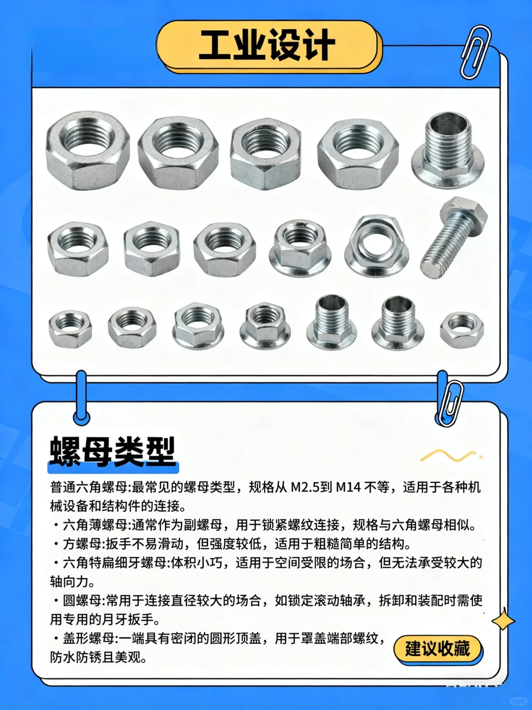 不起眼的螺母,居然是工业界的“连接王者”