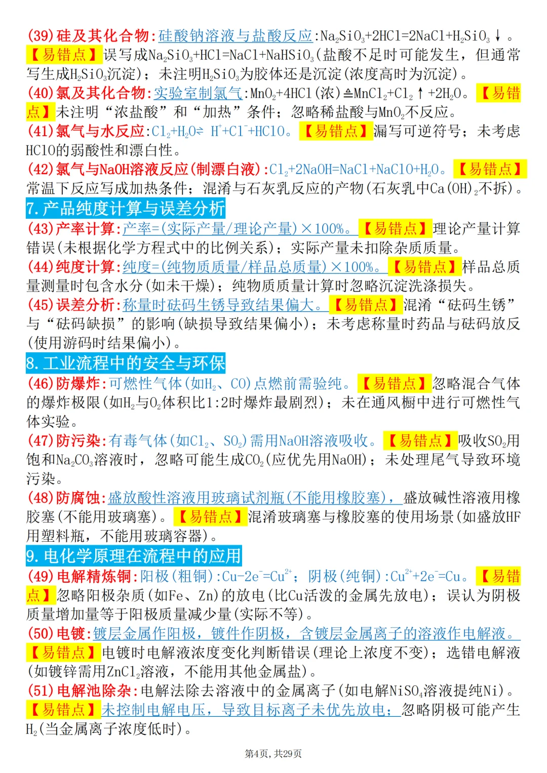 200个高中化学工艺流程反复考试的重点知识