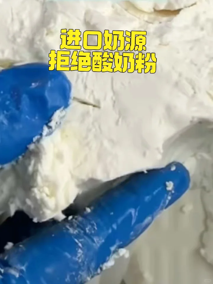 你吃的干噎酸奶是真酸奶吗?