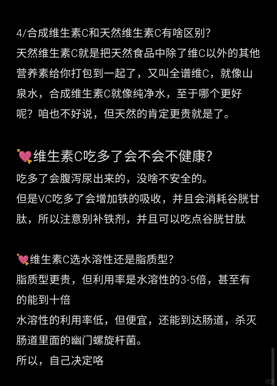 补剂研究｜维生素C的补充方式