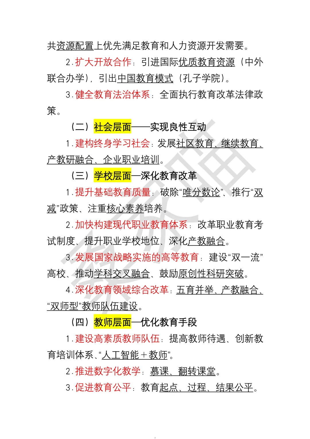 2025教育热点?:教育强国(超绝思路➕热词)