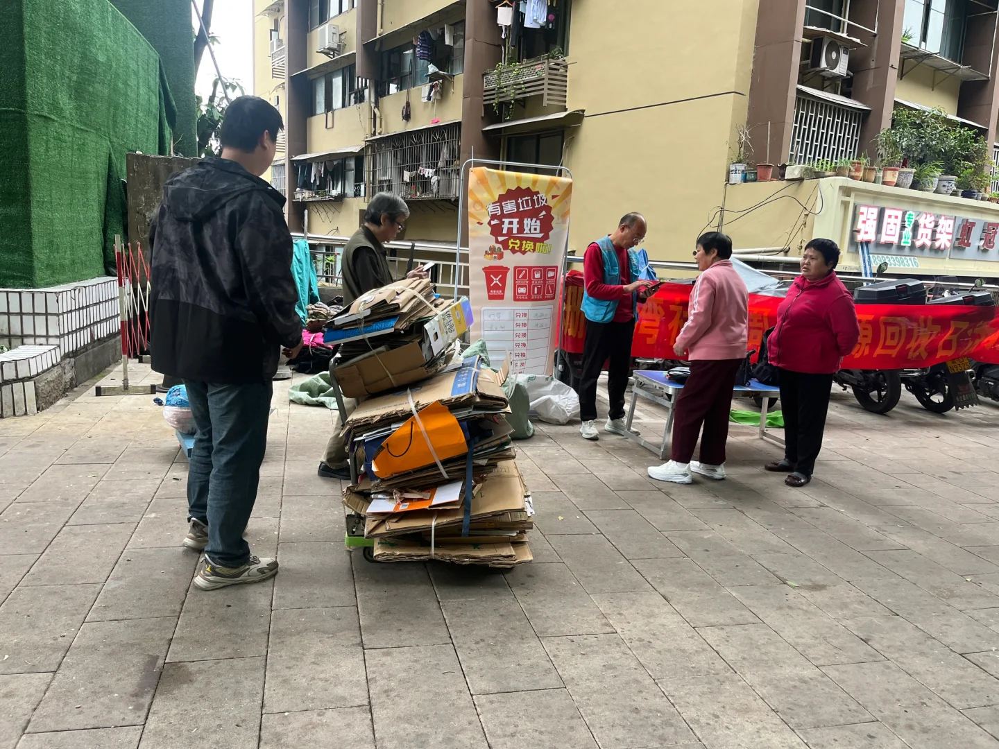 周五资源回收日